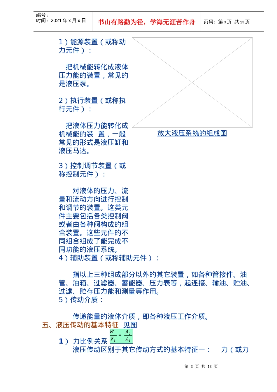 某市场液压传动_第3页