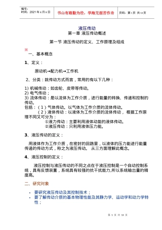 某市场液压传动