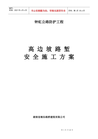 高边坡路堑施工方案1