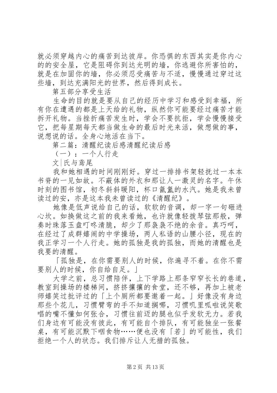 《清醒的活》读后感_第2页