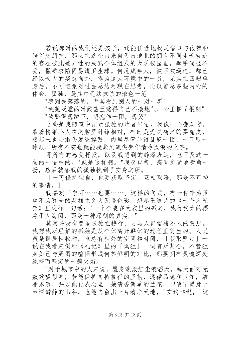 《清醒的活》读后感_第3页