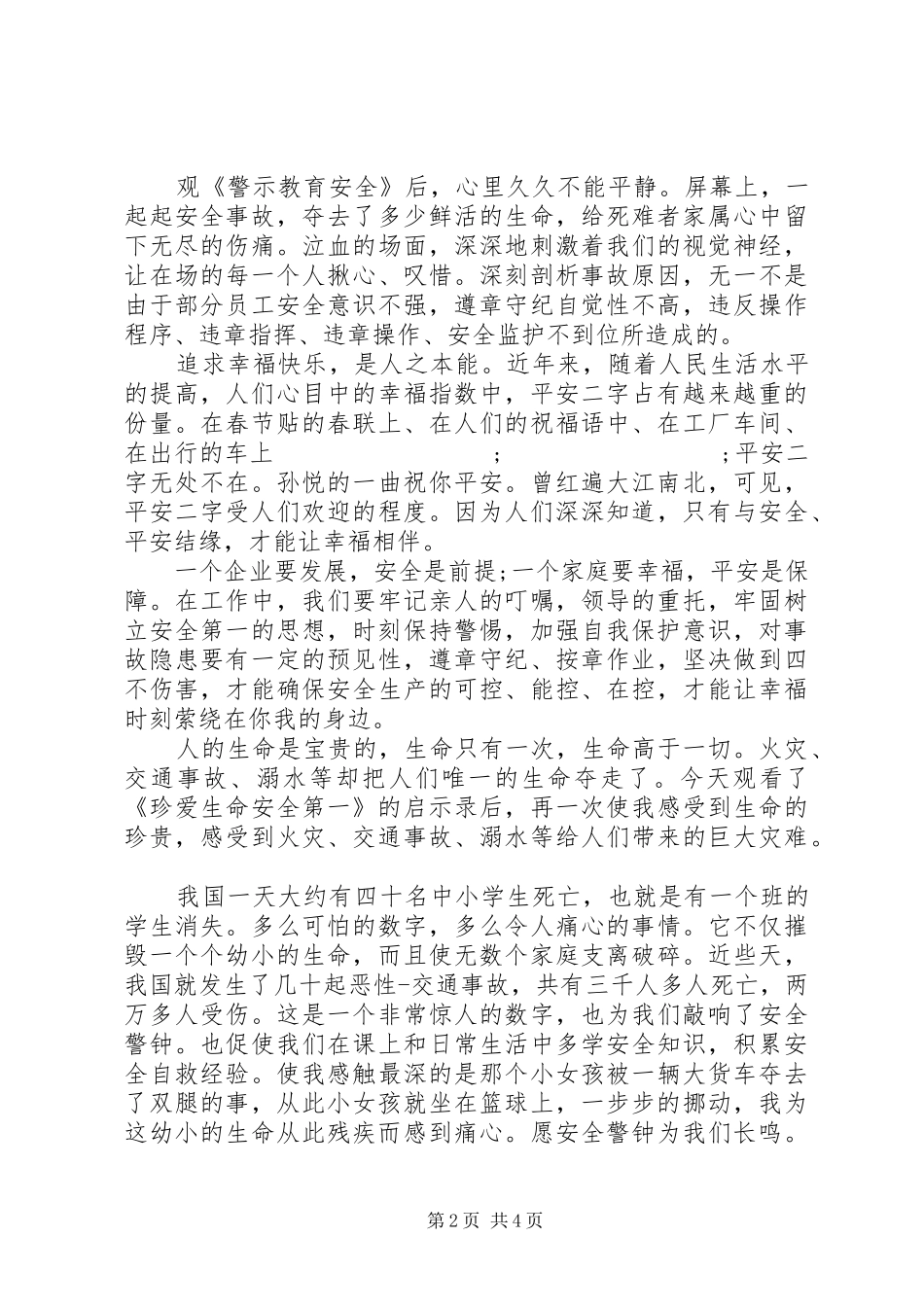 《警示教育片》观后感大全_第2页