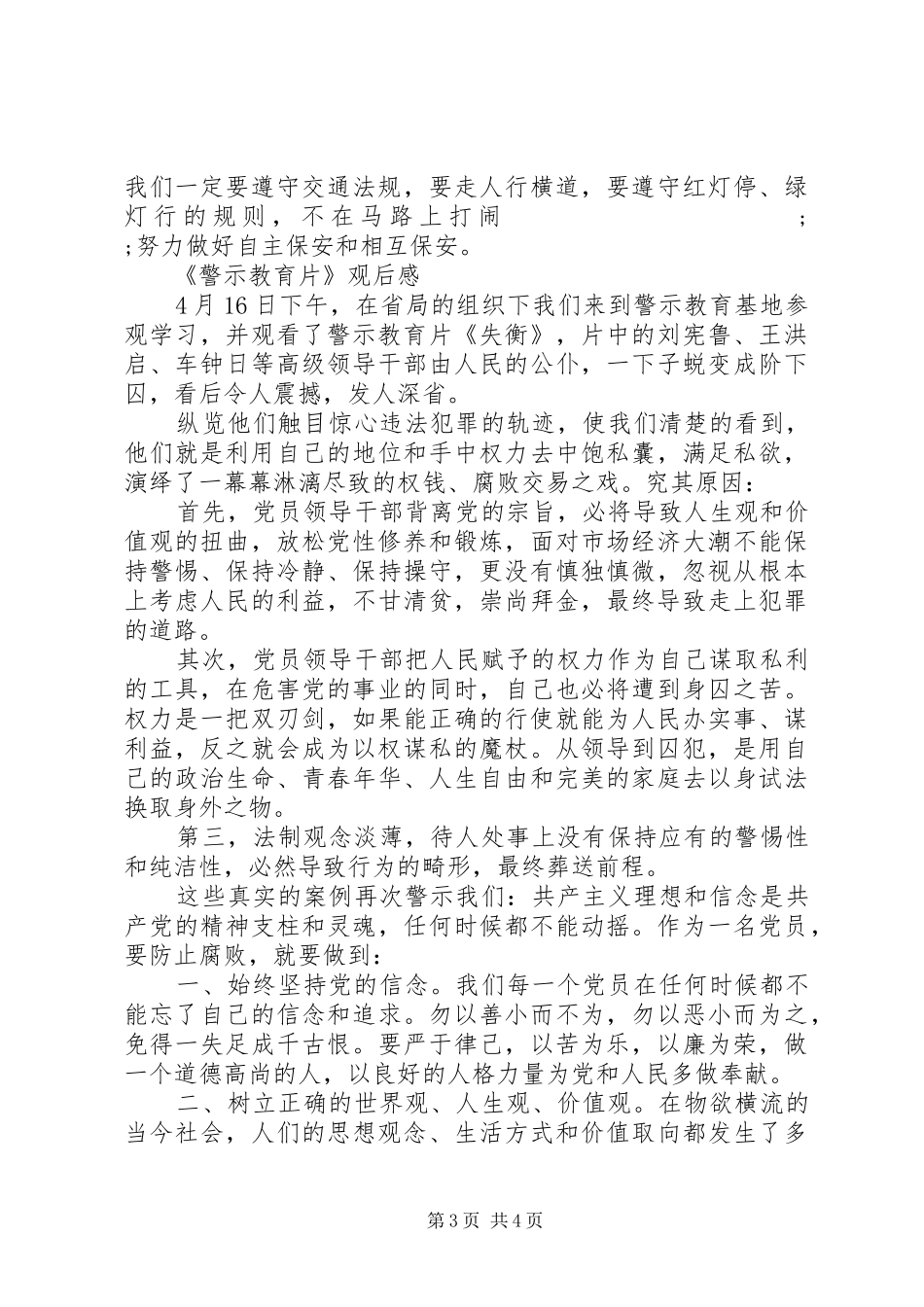 《警示教育片》观后感大全_第3页