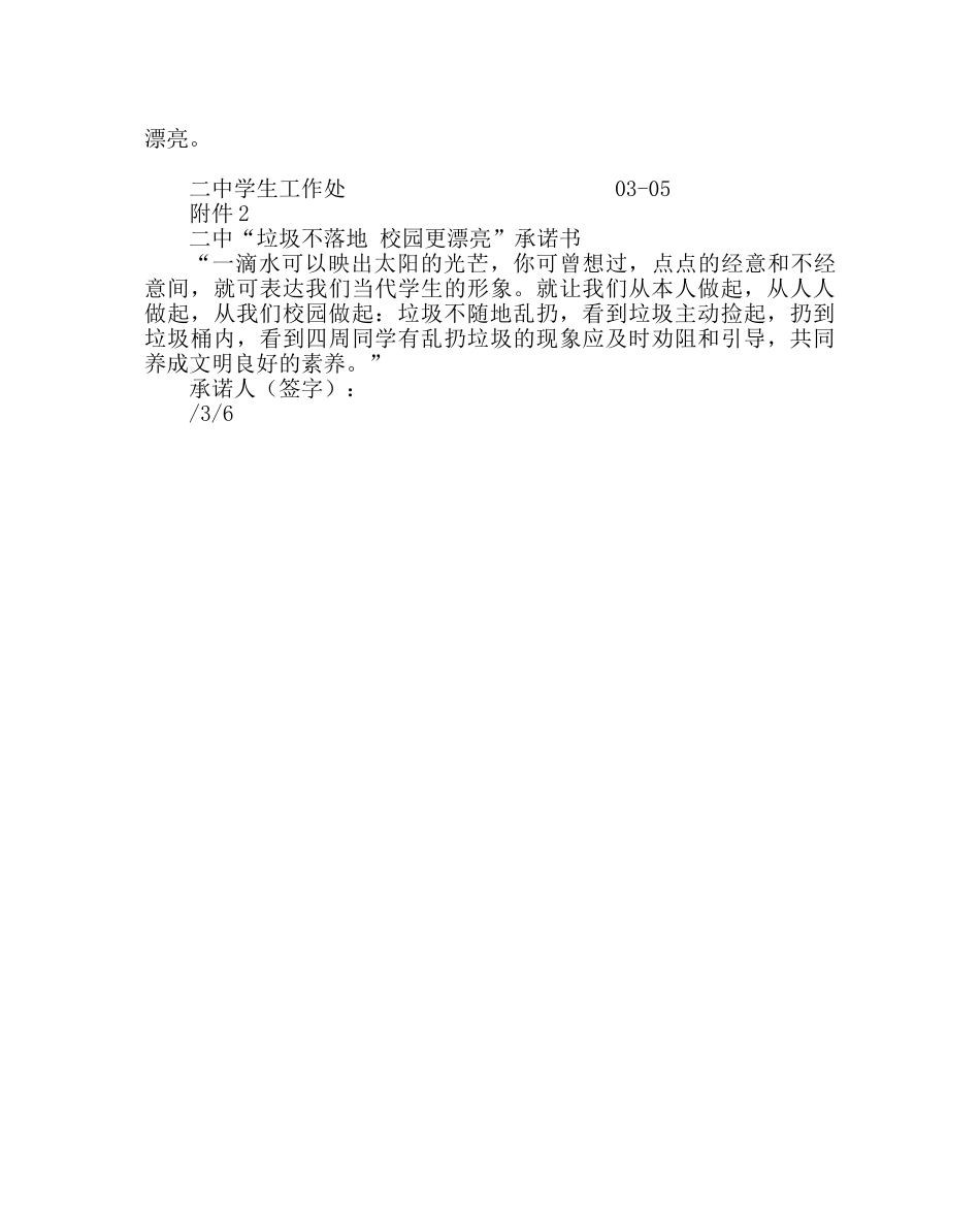 政教处范文“垃圾不落地，校园更美丽”活动倡议书 _第2页