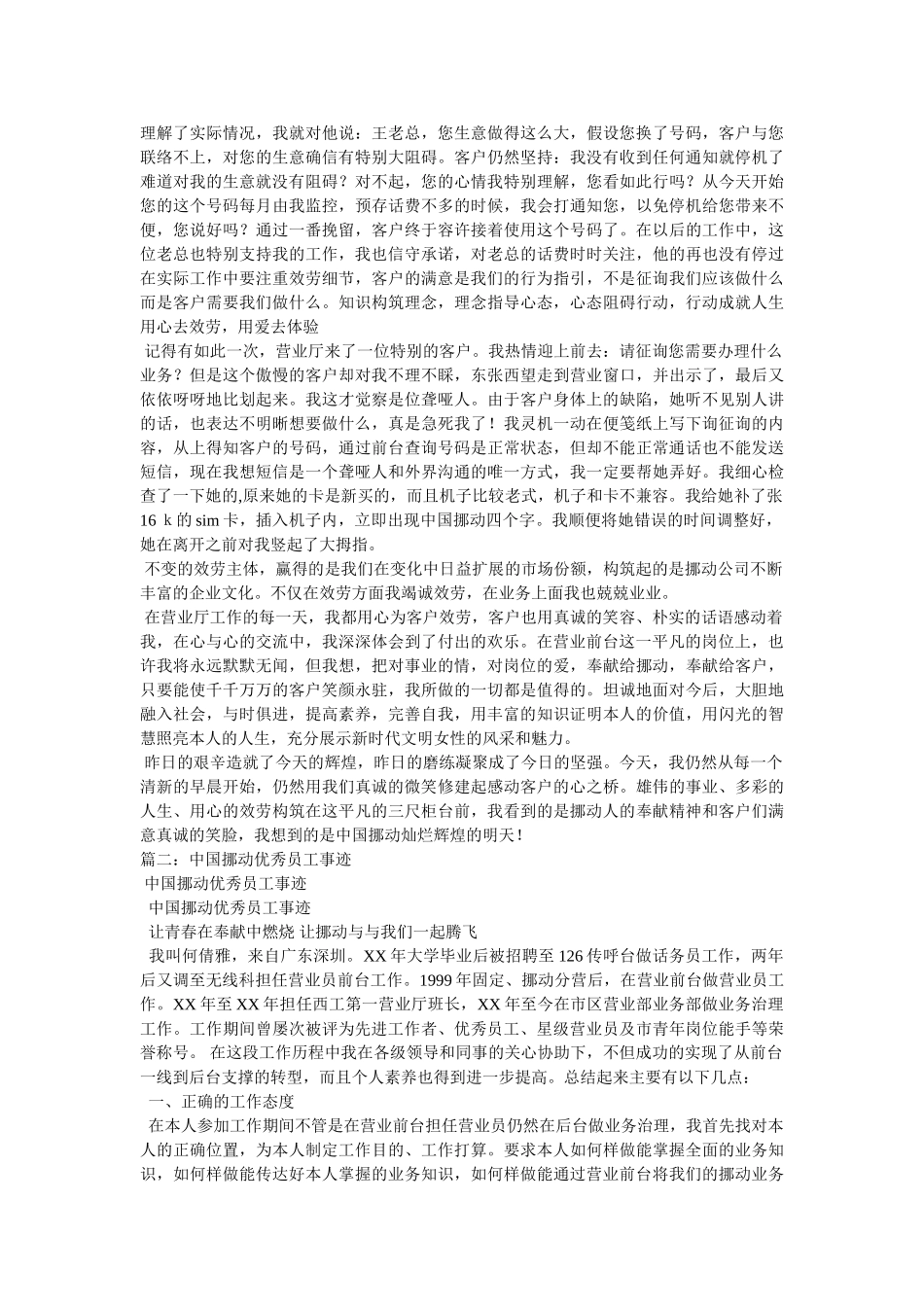移动优秀员工个人先进事迹 _第2页