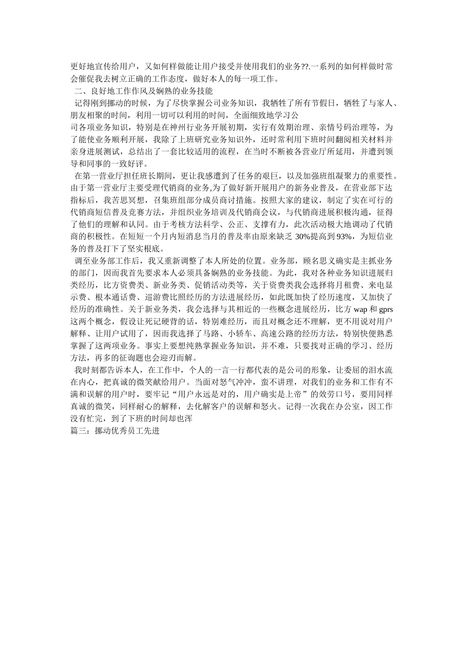 移动优秀员工个人先进事迹 _第3页