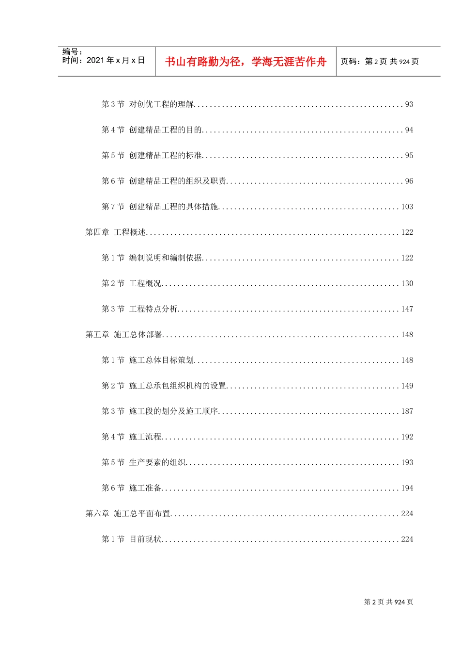 某框架新闻出版大厦施工组织设计(DOC1018页)_第2页