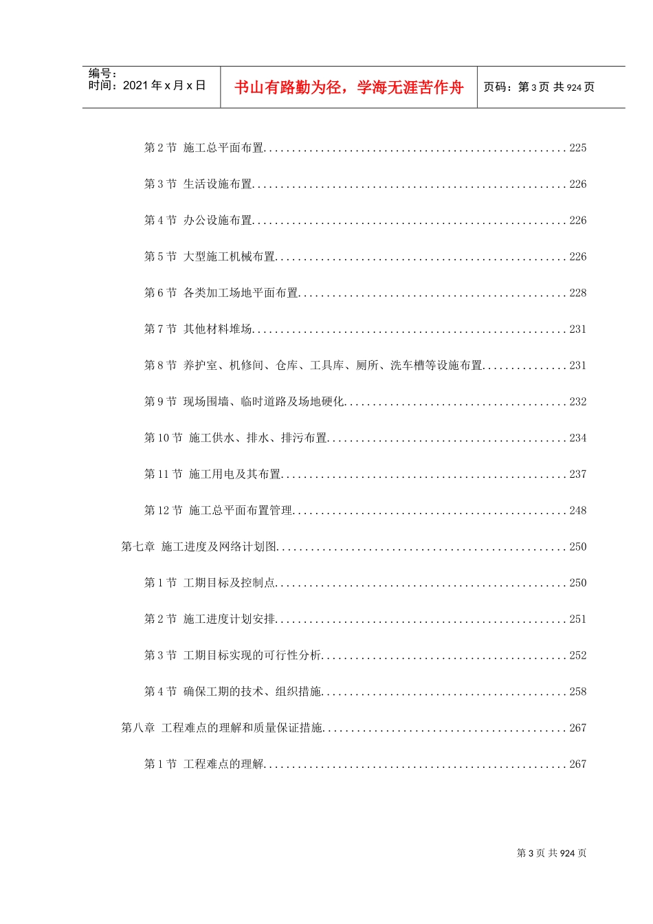 某框架新闻出版大厦施工组织设计(DOC1018页)_第3页