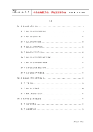 某框架新闻出版大厦施工组织设计(DOC1018页)