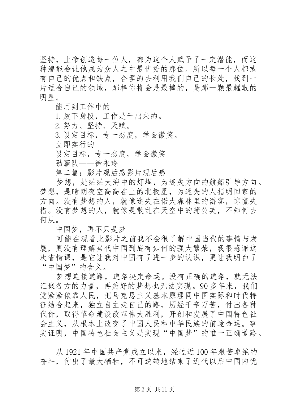 《冒牌天使》影片观后感_第2页