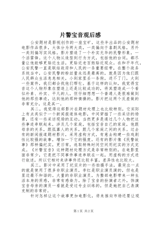 片警宝音观后感
