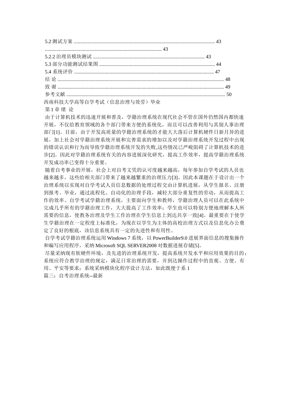 重庆自考web _第3页