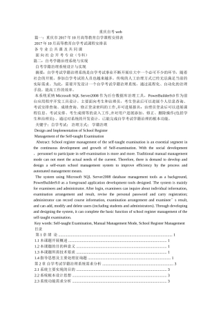 重庆自考web 