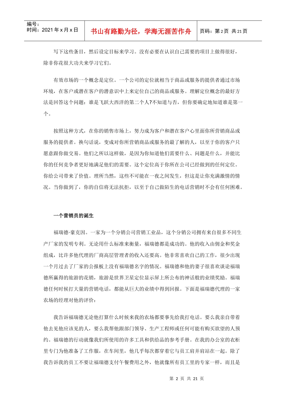 战胜电话营销恐惧心理的方法_第2页