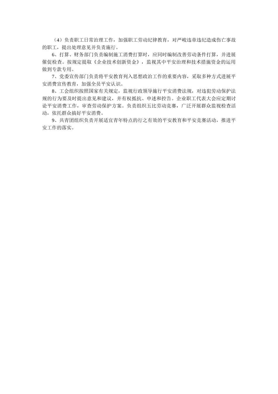 有关职ۥ能部门对安全生产应负的责任精选 _第2页