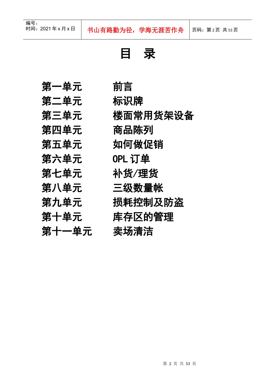 某大超市运营手册_第2页