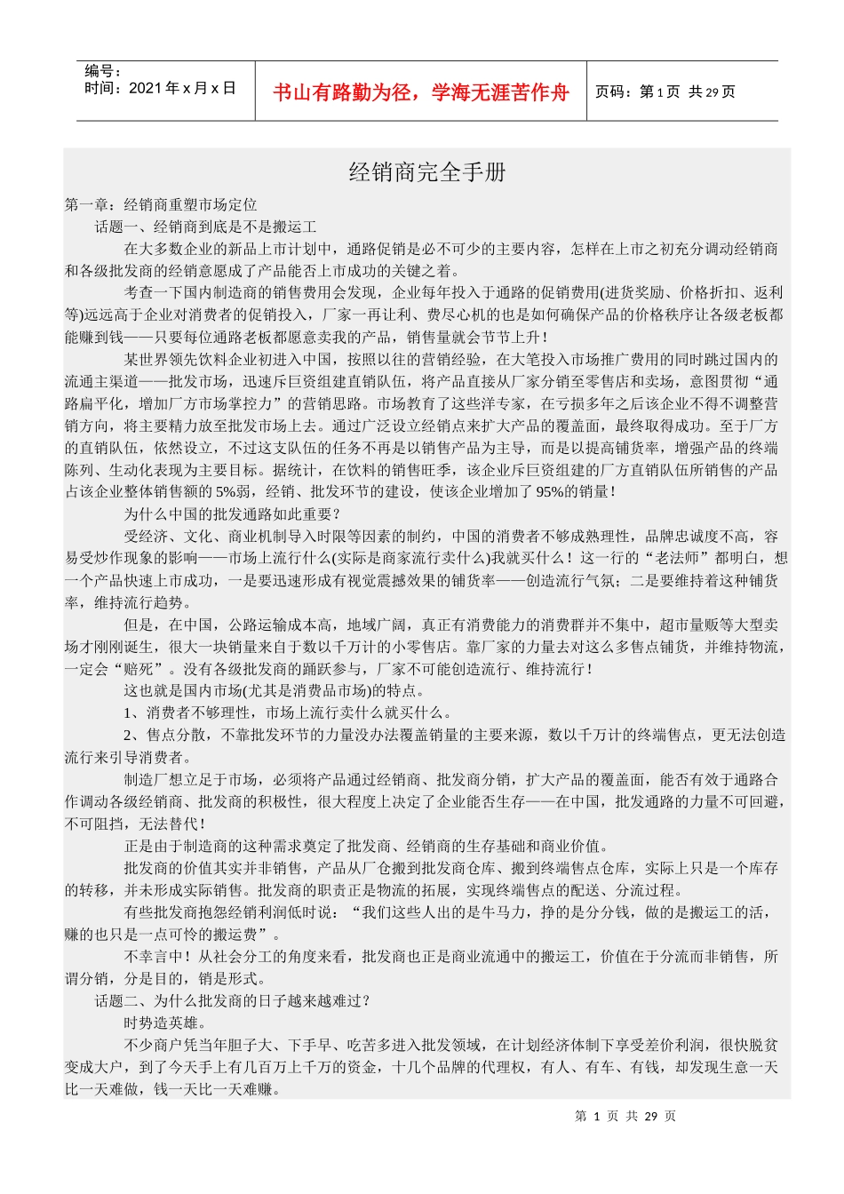 现代经销商完全手册_第1页