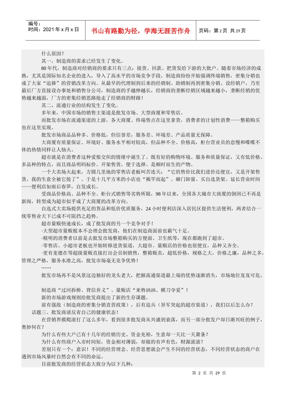 现代经销商完全手册_第2页