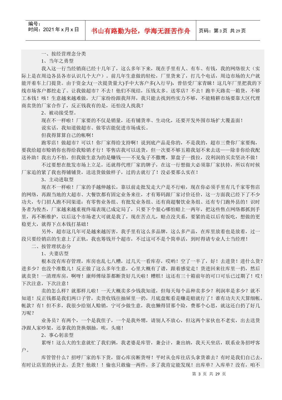 现代经销商完全手册_第3页