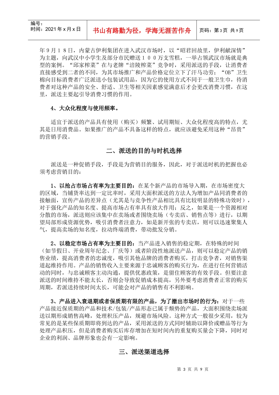 谈促销活动中派送的巧妙运用)_第3页