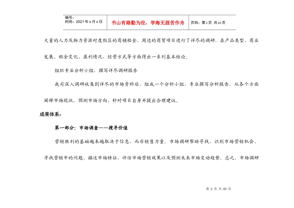 镇江丹徒商业市场调研_第2页
