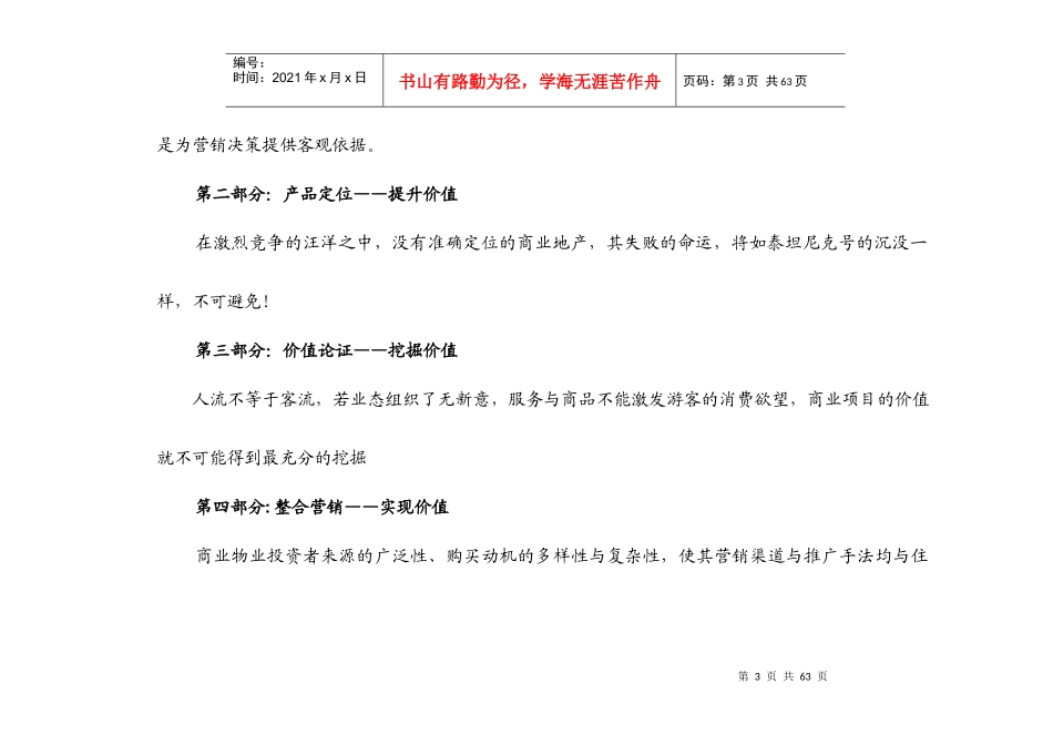 镇江丹徒商业市场调研_第3页