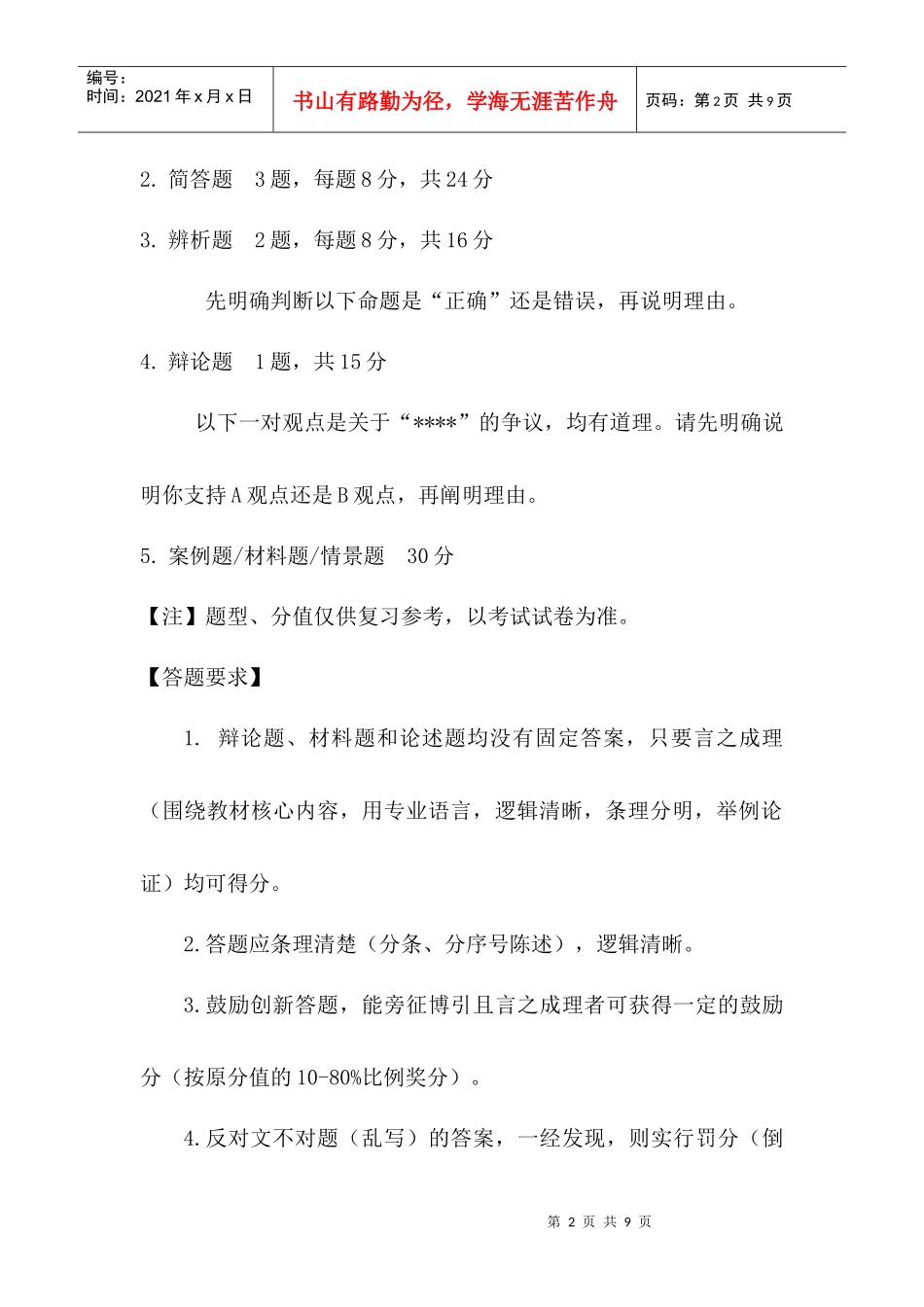 销售管理练习题_第2页