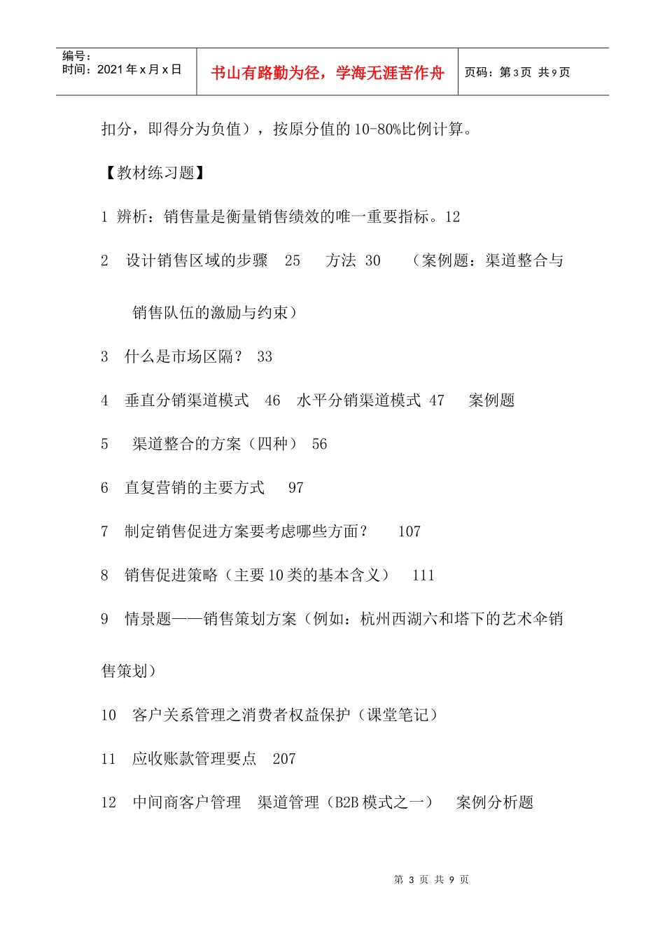 销售管理练习题_第3页