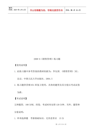 销售管理练习题