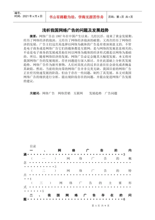 浅析我国网络广告的问题及发展趋势
