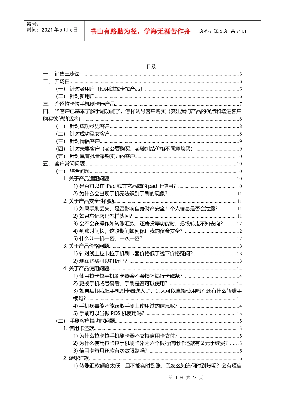 销售话术手册_第1页