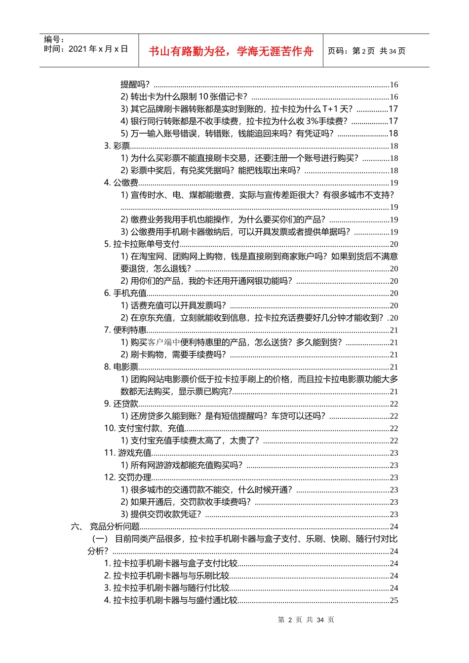 销售话术手册_第2页