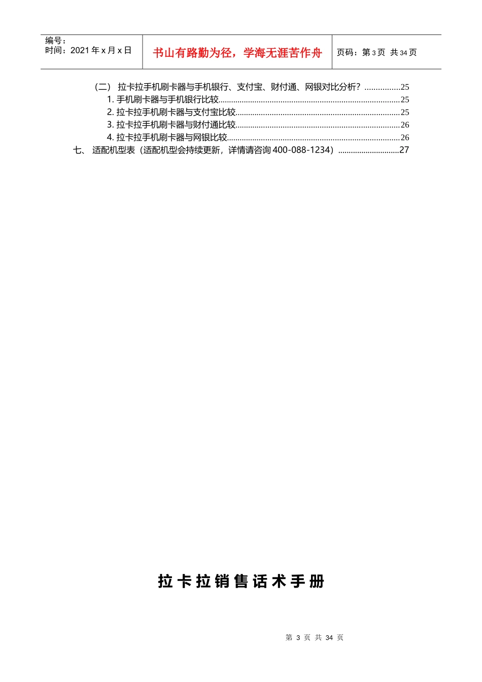销售话术手册_第3页