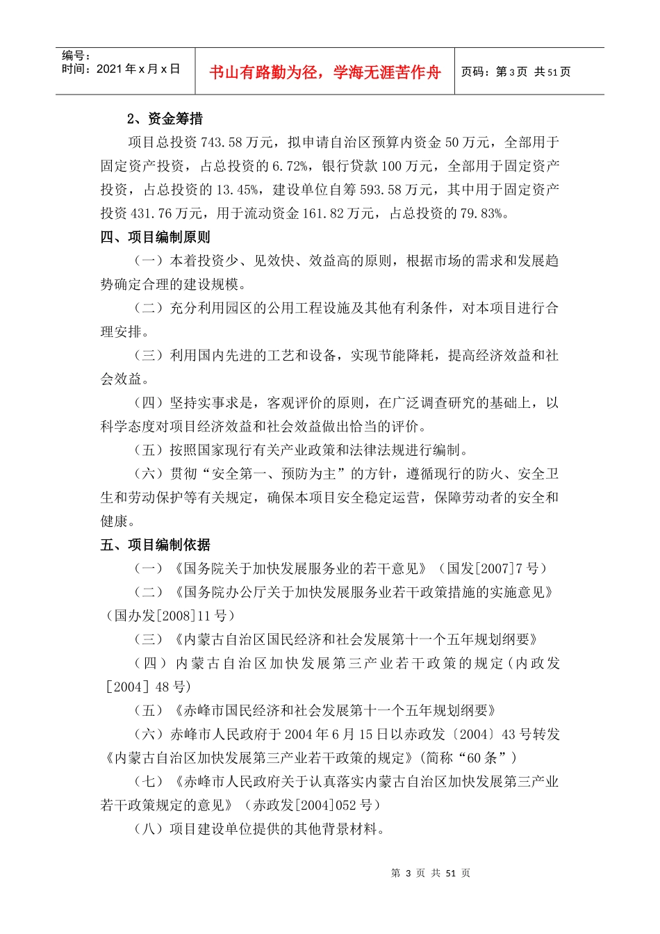 赤峰市千里马物流配送城乡专线社会化服务平台建设项目_第3页