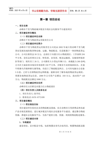 赤峰市千里马物流配送城乡专线社会化服务平台建设项目