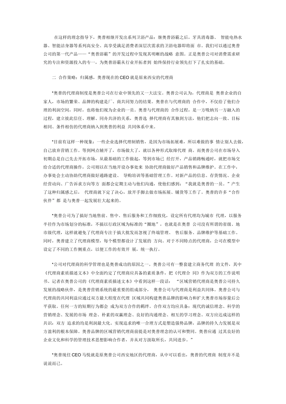 某浴霸的市场营销策略_第2页