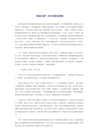 某浴霸的市场营销策略