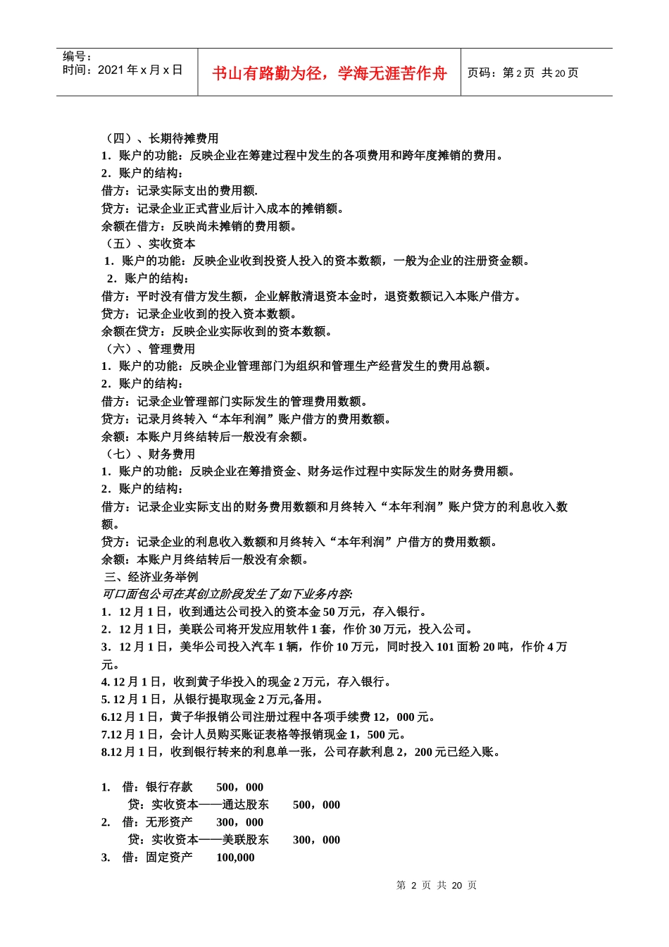 第三章 企业主要经济业务核算_第2页