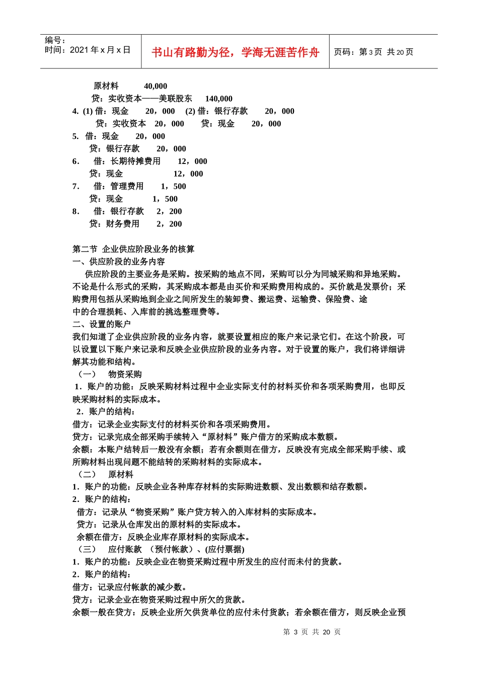 第三章 企业主要经济业务核算_第3页