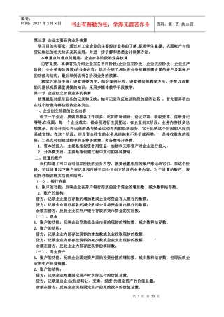 第三章 企业主要经济业务核算