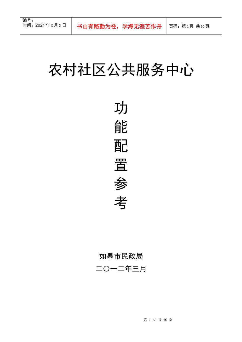 社区公共服务中心内容_第1页