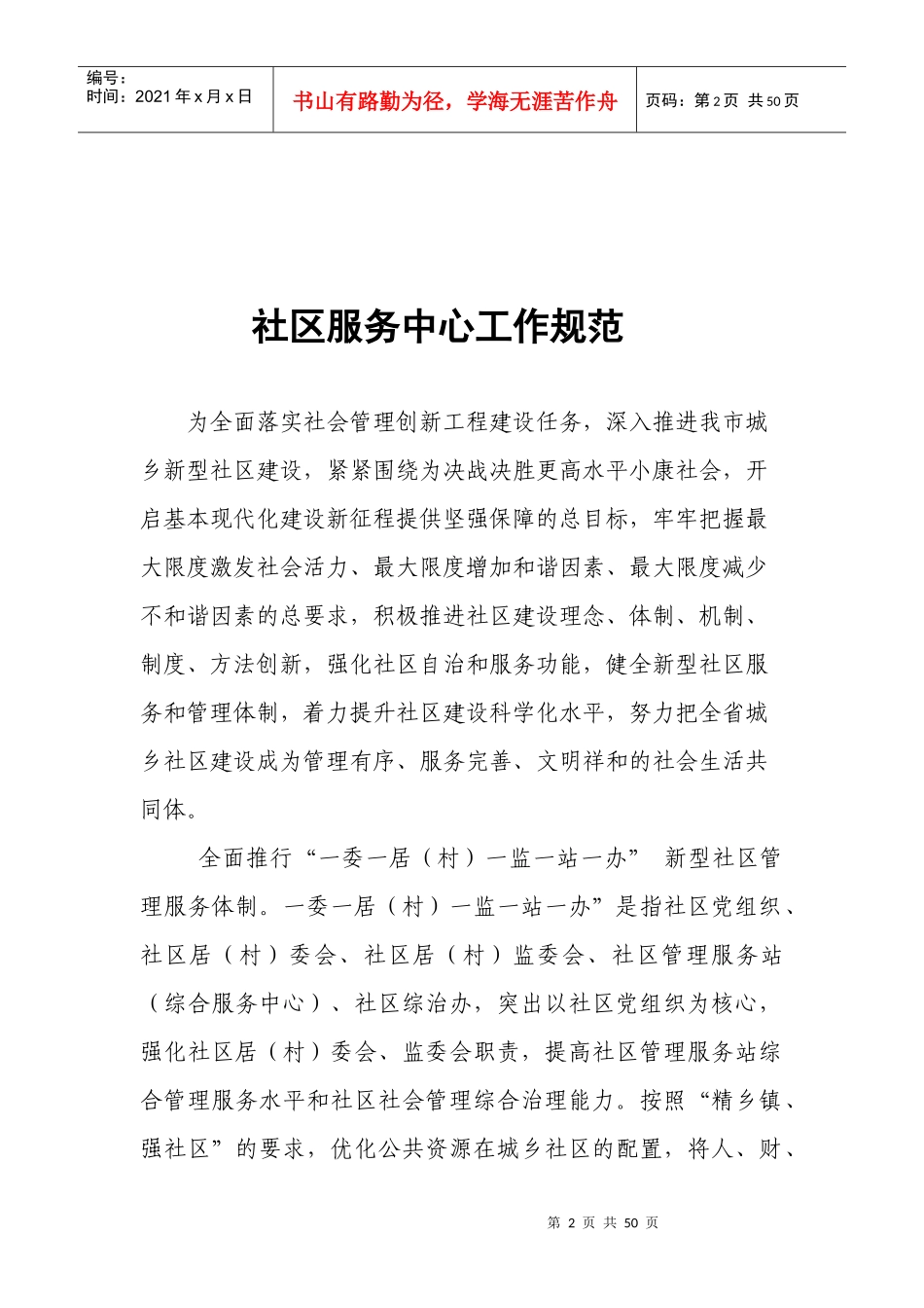 社区公共服务中心内容_第2页