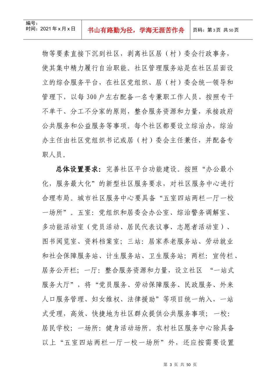 社区公共服务中心内容_第3页