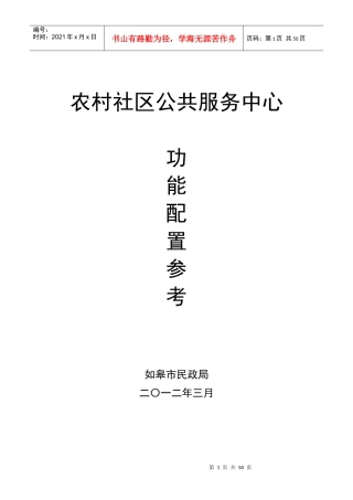社区公共服务中心内容