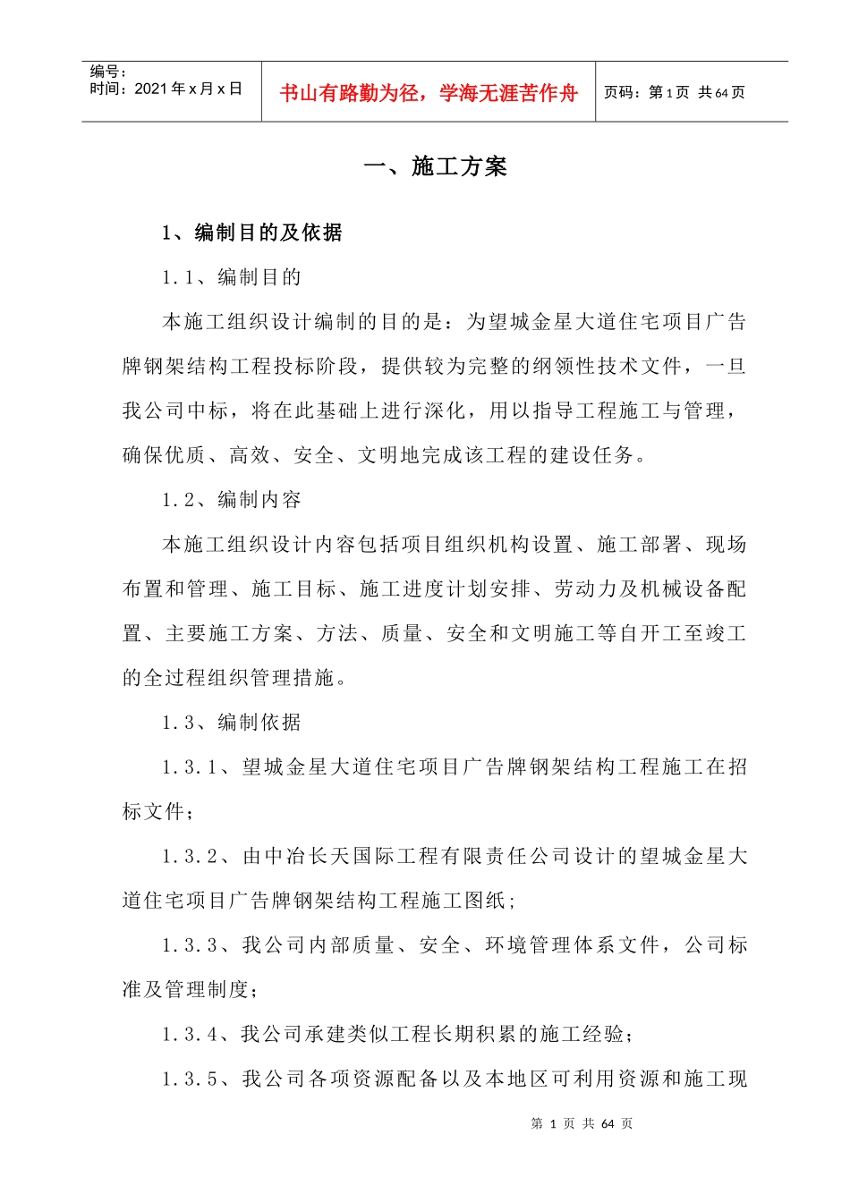 钢结构广告牌施工组织设计方案_2_第1页