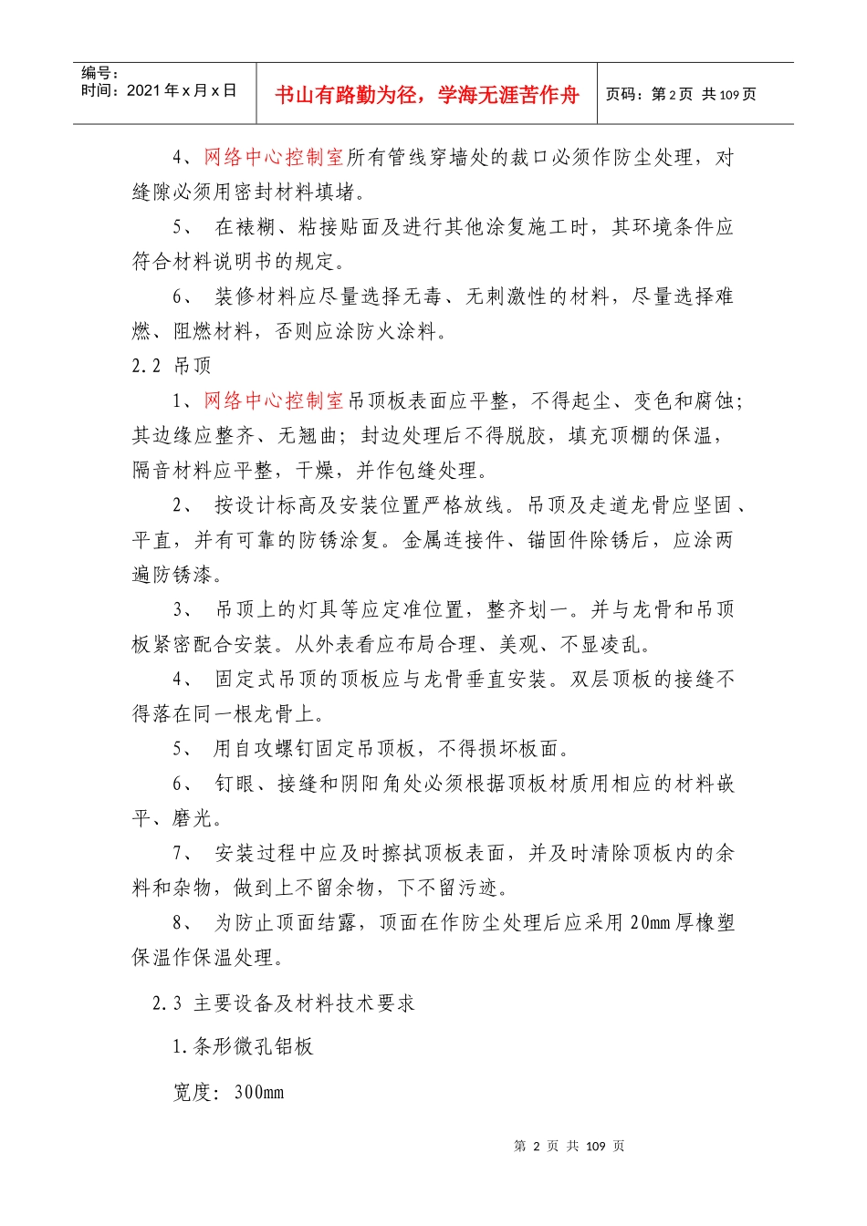 无锡市民中心政务网络、数据中心机房服务外包技术指标_第2页