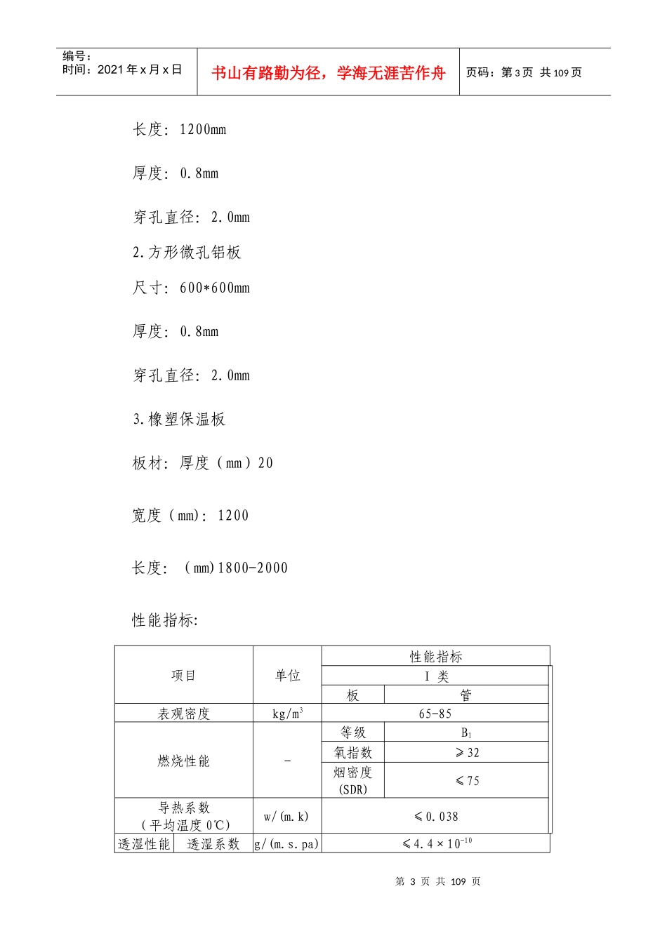 无锡市民中心政务网络、数据中心机房服务外包技术指标_第3页