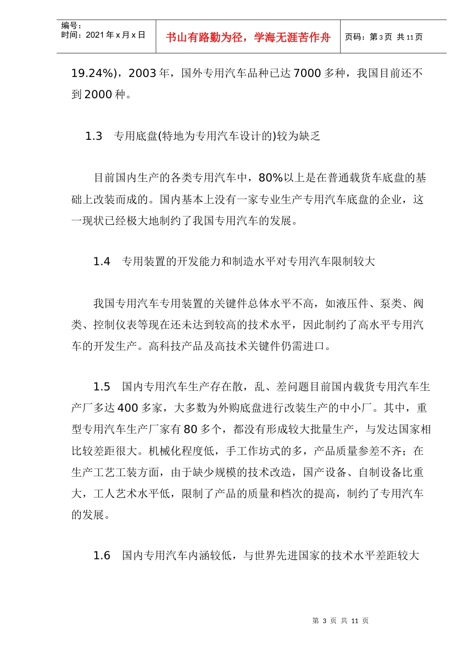 重型专用汽车市场发展趋势分析(1)_第3页