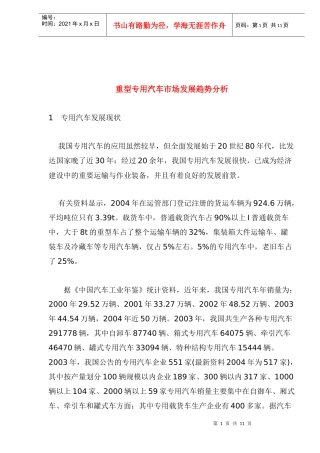 重型专用汽车市场发展趋势分析(1)