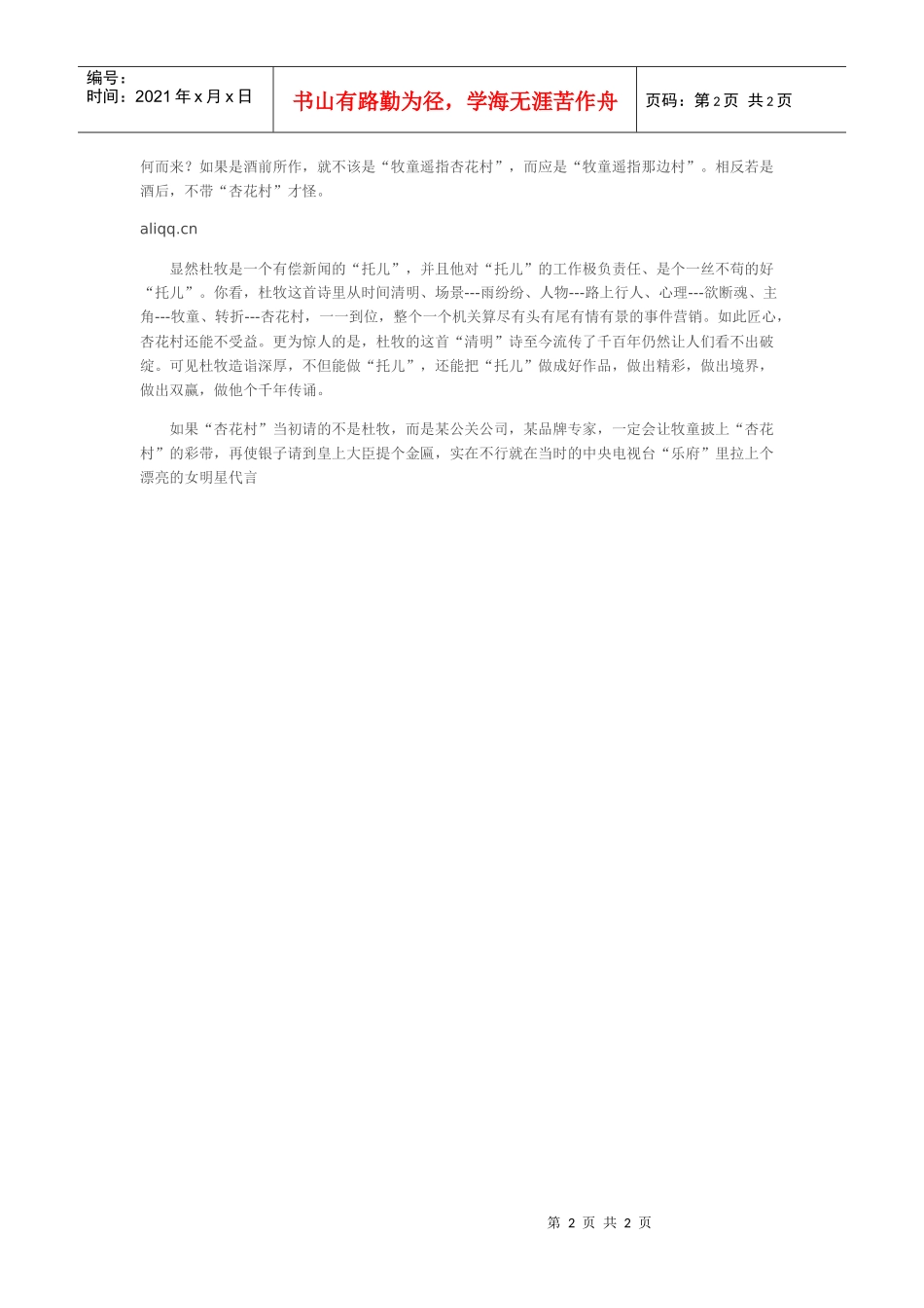 杜牧写的“清明”诗是有偿新闻！_第2页